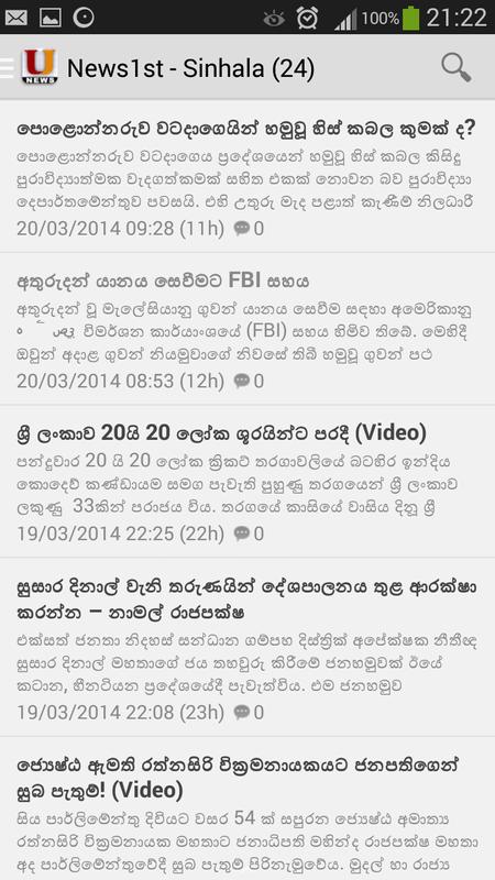 Emulate Android APK U News | Sri Lankan News Hub Emulate Android APK U News | Sri Lankan News Hub